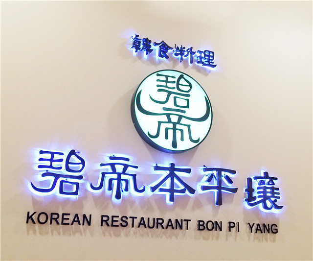 奔流標(biāo)識店招店牌