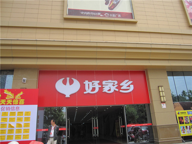 奔流標(biāo)識店招店牌