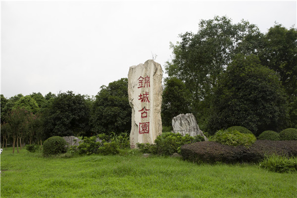 成都錦城公園標(biāo)識(shí)系統(tǒng)